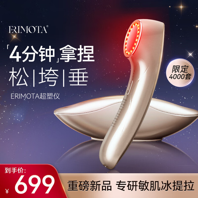 ERIMOTA 美容仪提拉紧致家用脸部按摩面部V脸嫩肤导入导出深层清洁1