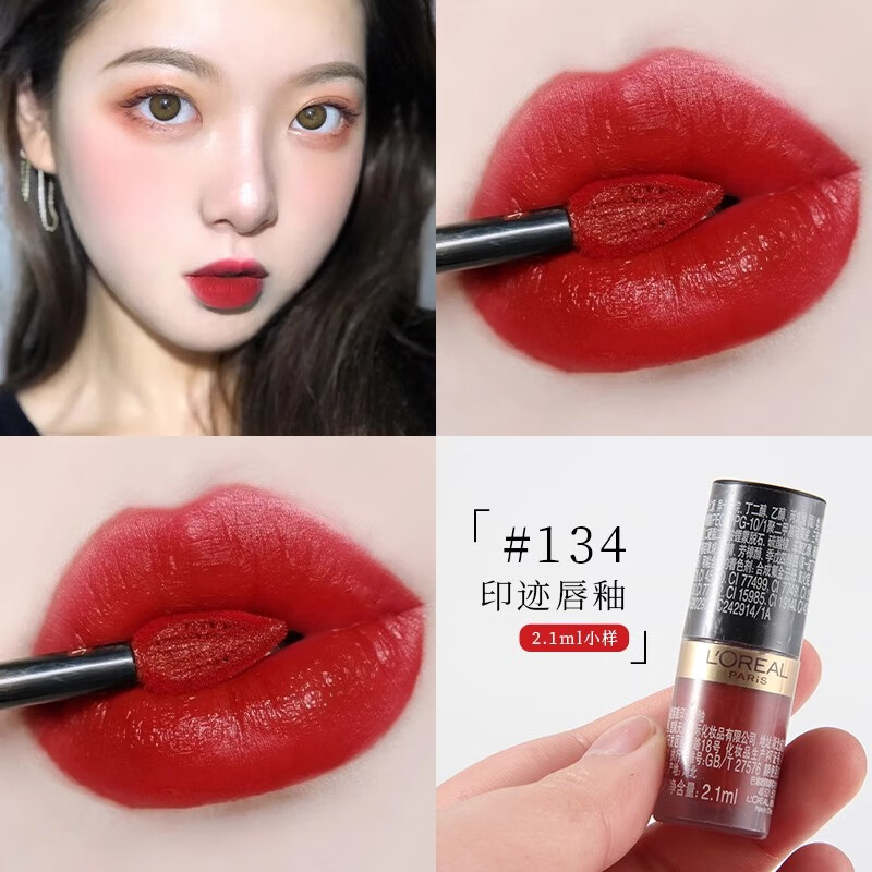  L'OREAL PARIS/巴黎欧莱雅 雾感 口红