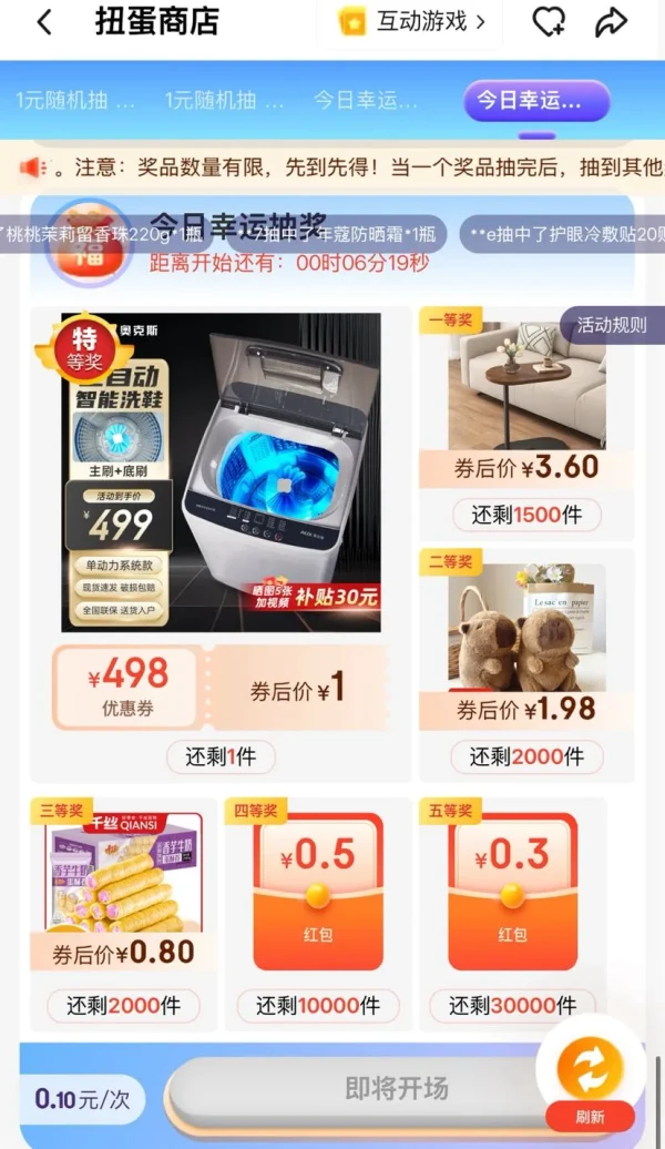 京东 扭蛋商店 0.1元抽奖赢红包等