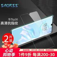 Smorss 华为p30钢化膜 非曲面全屏覆盖 手机保护贴膜钢化玻璃手机膜 升级强化不碎边抗指纹
