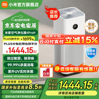 米家 MIJIA 空气净化器4Pro H家用除甲醛除菌除烟味除异味 轻音设计空气伴侣 除PM2.5 米家空气净化器 4 Pro H
