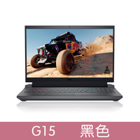 戴尔 G15/G16 5520 5530 12代13代英特尔游戏本4050笔记本电脑外星人
