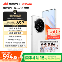 魅族 MEIZU Note 16 5G手机 8GB+128GB 雪玉白