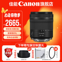 佳能 RF 24-105mm F4-7.1 IS STM 标准变焦镜头 佳能RF卡口 67mm