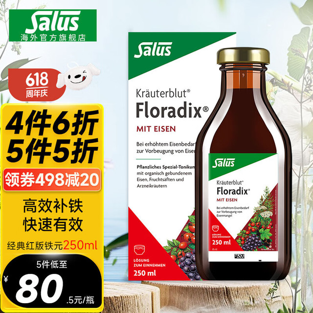 Salus 莎露斯 红色版 草本滋补液 铁元 250ml