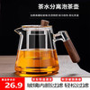 宣室堂 茶壶玻璃侧把壶耐高温煮茶壶家用茶水分离加厚泡茶壶玻璃茶具套装 木璃壶600毫升 600ml