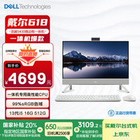 戴尔 灵越5430 高端一体机台式电脑13代i5-1334U 16G 512G