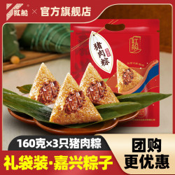 红船 嘉兴特产鲜肉粽子猪肉粽手工速食早餐白米粽子肉粽子 160g鲜肉粽*6只（共960g）
