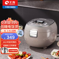 千寿 QUASHO 低糖电饭煲0涂层 柴火饭煲 316不锈钢球釜内胆 1-2-3-4个人家用 3L沥米饭锅控降减糖电饭锅