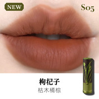 girlcult构奇情话口红 S05枸杞子3.5g 哑光唇泥口红母亲节520
