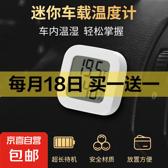 京喜 高精 数显温度计 1个（买一送一）