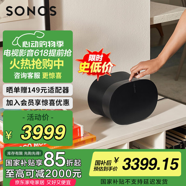 SONOS Era 300 杜比全景声 WIFI无线蓝牙