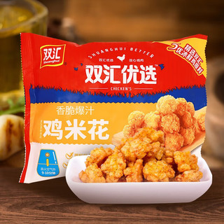 双汇（Shuanghui）鸡米花黑椒鸡块冷冻半成品空气炸锅食材炸鸡排薯条商用小吃零食 【藤椒味鸡米花】350g*2袋