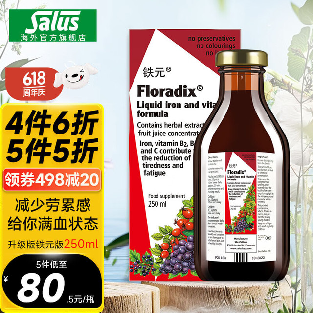 Salus 莎露斯 红色版 草本滋补液 铁元 250ml