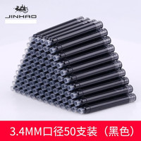金豪 Jinhao 金豪 钢笔墨囊  袋装50支
