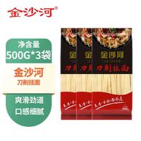 金沙河刀削挂面 挂面面条 油泼面 烩面 大碗宽面 袋装刀削面 金沙河刀削面500g*3