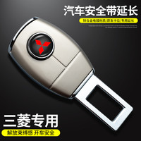 太普儿 TYPER 广汽三菱汽车安全带揷片奕歌欧蓝德劲炫asx帕杰罗用品抠插头卡口