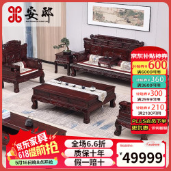 安邸 红木家具印尼黑酸枝（学名：阔叶黄檀）沙发 实木沙发组合 中式高档别墅沙发 整装客厅沙发