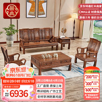 景典 红木家具 非洲鸡翅木(学名：非洲崖豆木) 中式实木沙发 客厅组合全实木雕花客厅家具榫卯结构