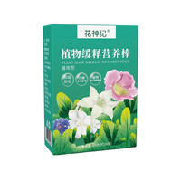 花神纪 复合缓释肥料 植物缓释棒1盒18支