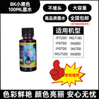 色给丽 适用佳能 TS6180 TS8180 TS9180 TS8280 TS9580 TS9120 TS8220 TS6120 TS708 TS9520 打印机填充连供墨水