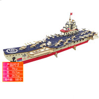 齐峰3d立体拼图积木玩具摆件模型儿童成人木质积木拼装插手工diy 辽宁号