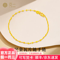亚一 黄金手链足金精品5G瓦片手链精致百搭女款送女友老婆节日生日礼物 瓦片手链约0.73g+礼盒