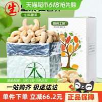原尚工房 原味生腰果仁 1kg 2盒