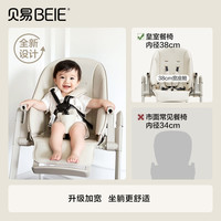 贝易 BEIESTATE STATE皇室餐椅儿童多功能宝宝餐桌椅家用婴儿吃饭成长椅子座椅学坐