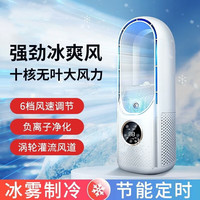 小米有品 生态链2025新款暴风风扇家用无叶风扇空调喷雾制冷桌面