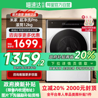 米家 MIJIA 小米米家超净洗Pro滚筒洗衣机12kg公斤全自动大容量H