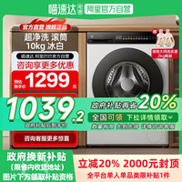 88VIP：米家 MIJIA 小米米家超净洗滚筒10kg冰白超薄全嵌家用除菌洗衣机H