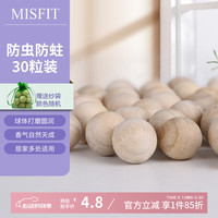 MISFIT 30大粒天然香樟木球 衣柜防霉防虫防蛀条除味除湿替代樟脑卫生球