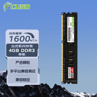 酷兽 DDR3 1600 台式机内存条 4GB DDR3 1600