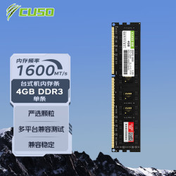 酷兽 DDR3 1600 台式机内存条 4GB DDR3 1600