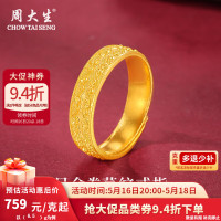 CHOW TAI SENG 周大生 黄戒指金重约6.5g 759元/g