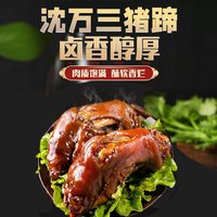 沈万三卤味猪蹄开袋即食肉苏州特产酱猪蹄熟食猪手万三蹄猪爪猪脚下酒菜 500g整只卤味酱猪蹄熟食肉类
