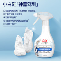 立白小白鞋清洗剂去污增白去黄免水洗喷喷净球鞋擦鞋洗鞋