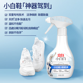 立白小白鞋清洗剂去污增白去黄免水洗喷喷净球鞋擦鞋洗鞋