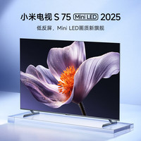 小米 S75 Mini LED 2025款 L75MB-S 电视 75英寸