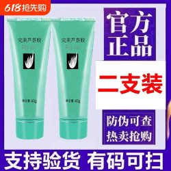 完美芦荟胶 官方正品祛痘去痘印补水保湿晒后修复护肤舒缓滋润清爽