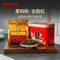 Lancang Ancient Tea/澜沧古茶 云南高山滇红 红茶