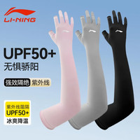 李宁 LI-NING骑行冰袖男女防晒袖套冰丝护手臂套袖防紫外线加宽冰柱袖胳膊防晒 【全面防晒/告别晒伤】黑色