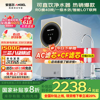 ANGEL J3477-ROC180 反渗透纯水机 1200G 冰川灰