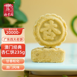 澳丰园 粒粒原味杏仁饼235g  经典澳门风味手信广东特产 饼干下午茶点心