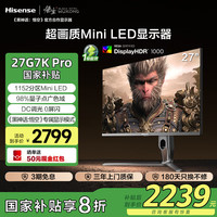 海信 Hisense 27英寸 1152分区MiniLED 广色域 FastIPS电竞屏 DC调光 4K160Hz显示器 黑神话:悟空 27G7K Pro