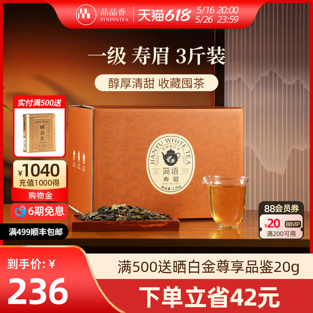品品香 PINPINTEA 简语 2021年 寿眉 2.5kg