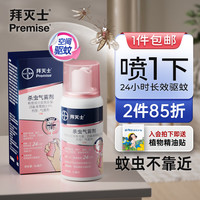 Premise 拜灭士 德国拜耳杀蟑胶饵拜灭士蟑螂药一窝全窝室内端杀虫剂蟑螂屋内 36ml1盒定量驱蚊喷 一盒装