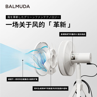  BALMUDA/巴慕达 静音 风扇