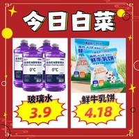 3.9元轩之梦玻璃水4桶、4.18元小鹿蓝蓝饼干、10.96元得力USB插座等~